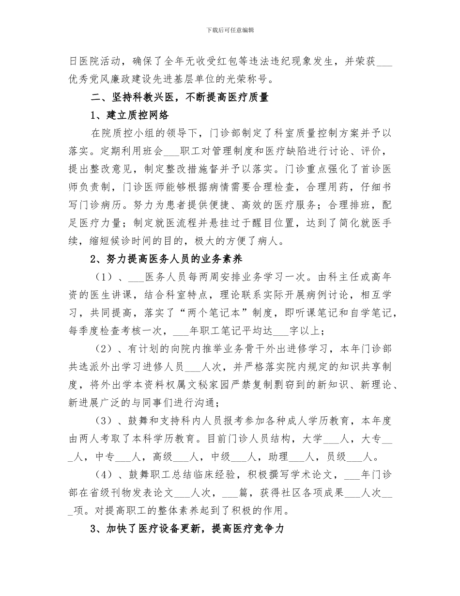 2024年医院门诊部工作总结及工作思路_第2页