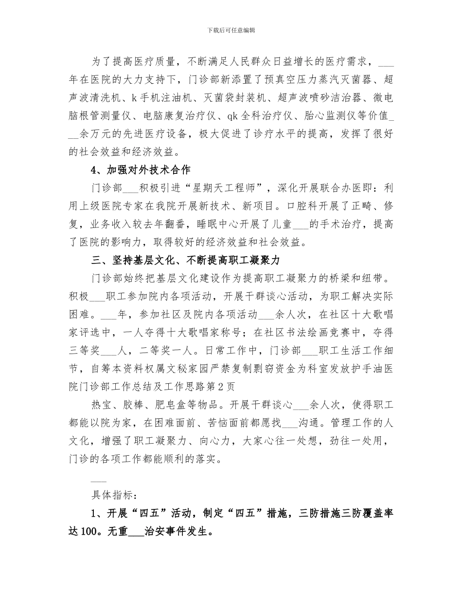 2024年医院门诊部工作总结及工作思路_第3页