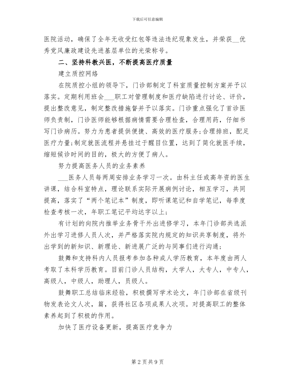 2024年医院门诊部工作总结及思路_第2页
