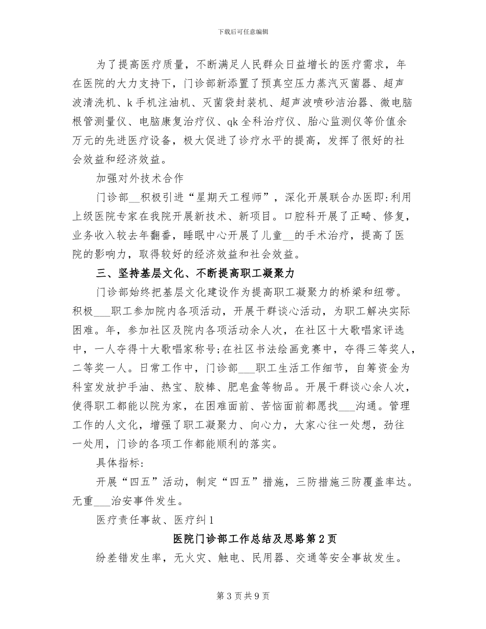 2024年医院门诊部工作总结及思路_第3页