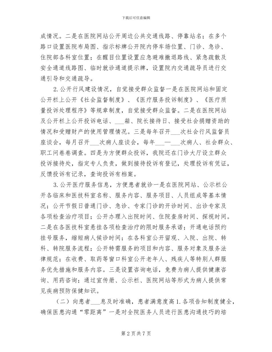 2024年医院院务公开年度工作小结_第2页