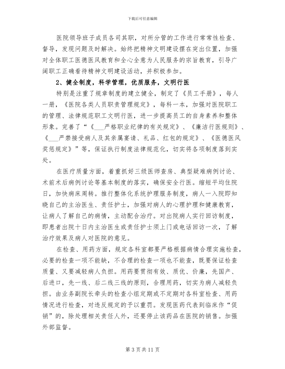 2024年医院院长个人工作总结范文_第3页