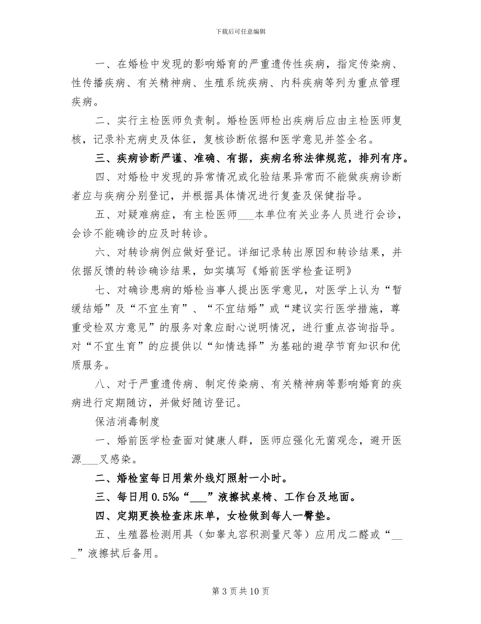 2024年医院院婚检科工作总结_第3页