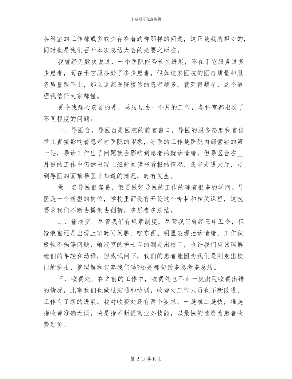 2024年医院院长个人年度总结报告_第2页