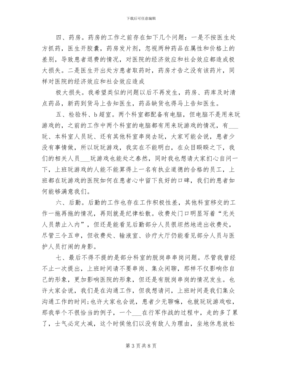 2024年医院院长个人年度总结报告_第3页
