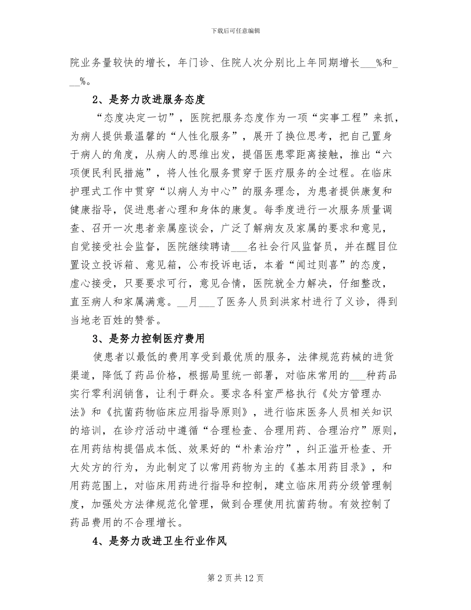 2024年医院院长个人总结范文_第2页