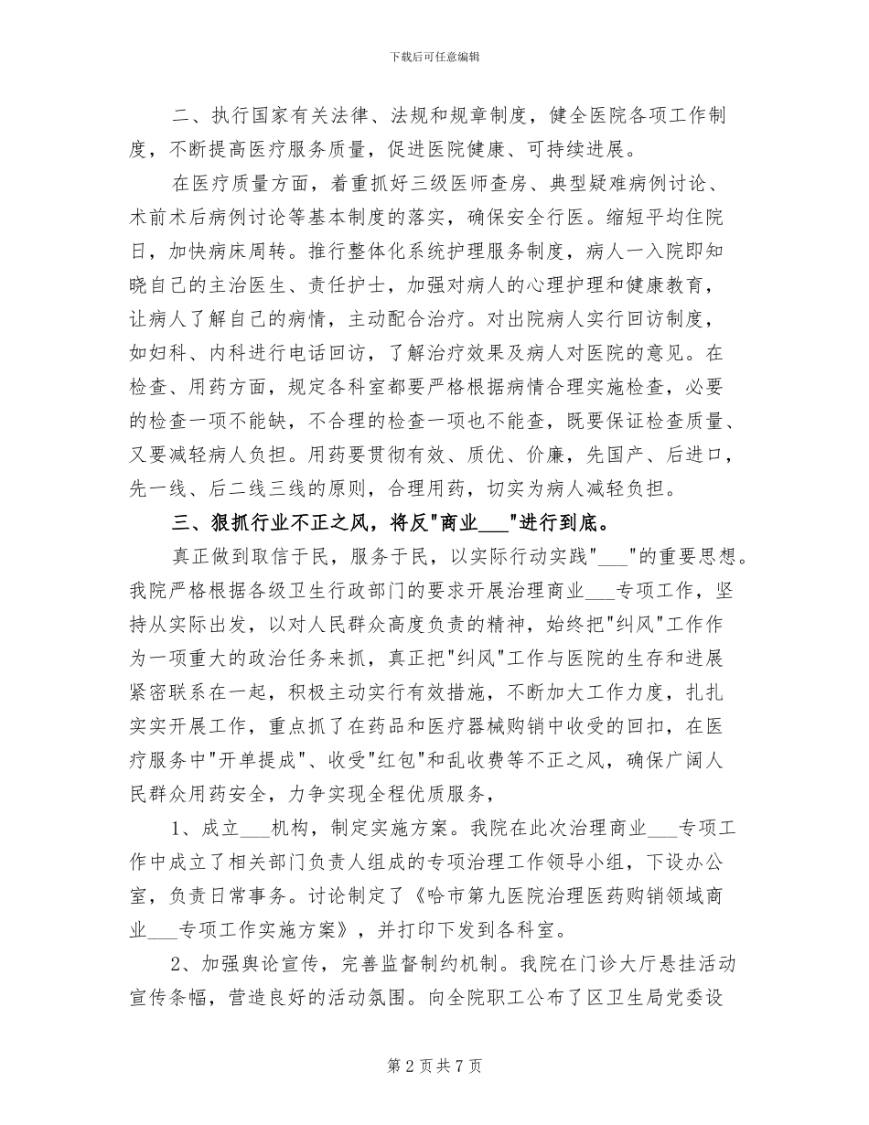 2024年医院院长年度个人工作总结_第2页