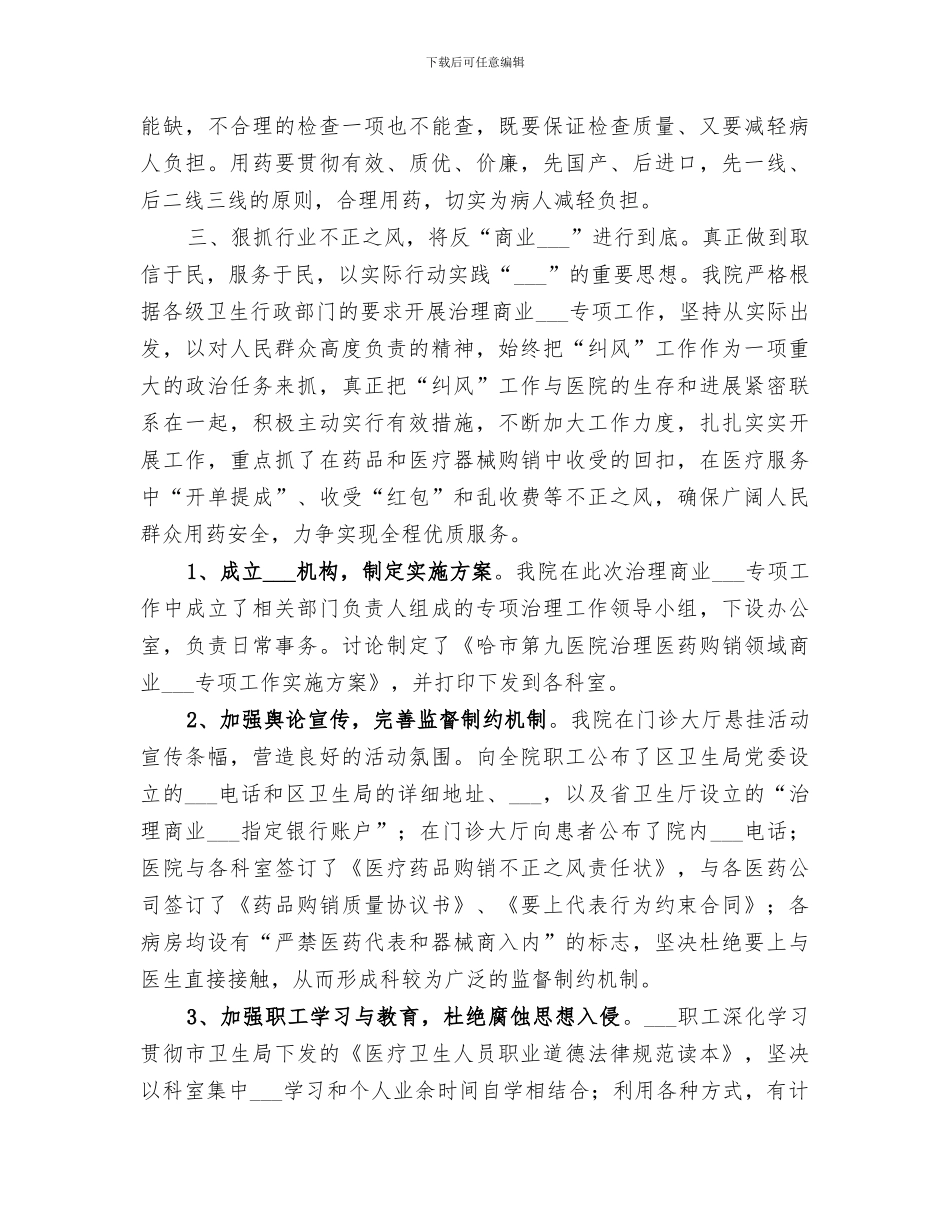 2024年医院院长工作总结范本_第2页