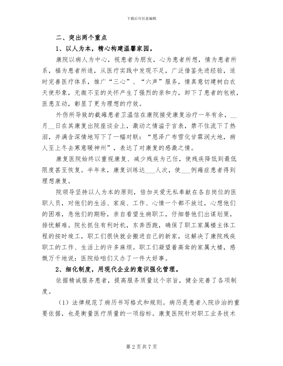2024年医院重点工作成效半年总结_第2页