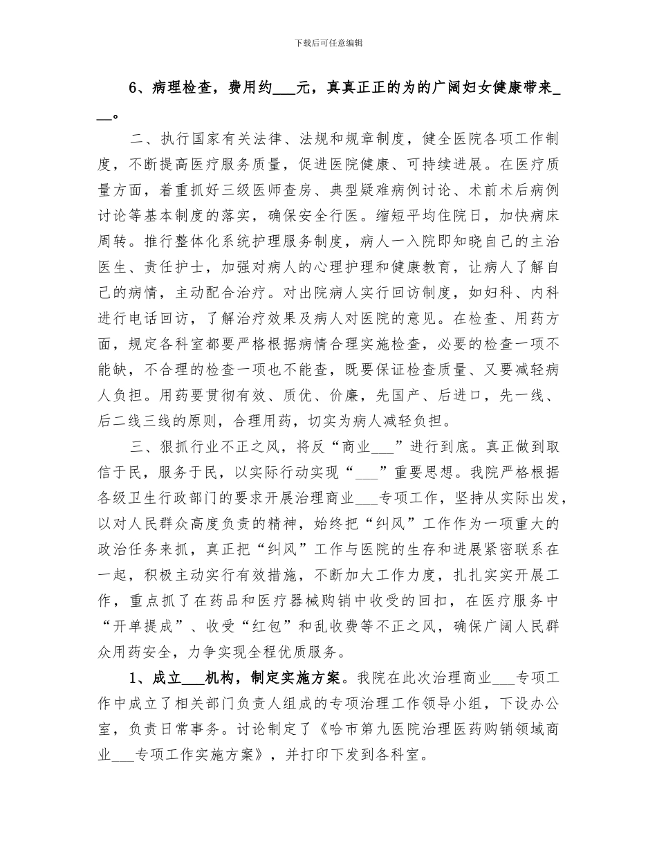 2024年医院院长年度医疗服务管理个人总结_第2页