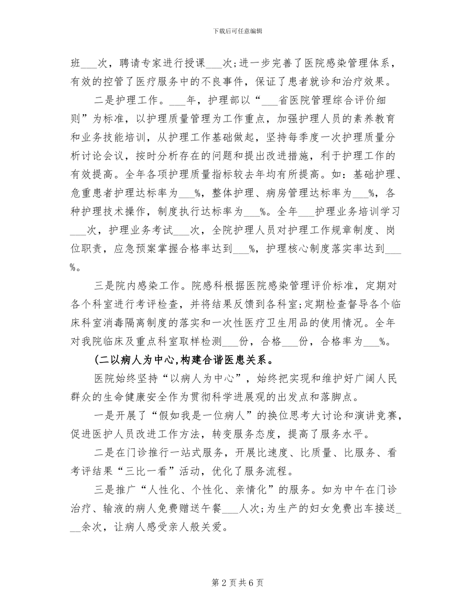 2024年医院院长年终工作总结_第2页