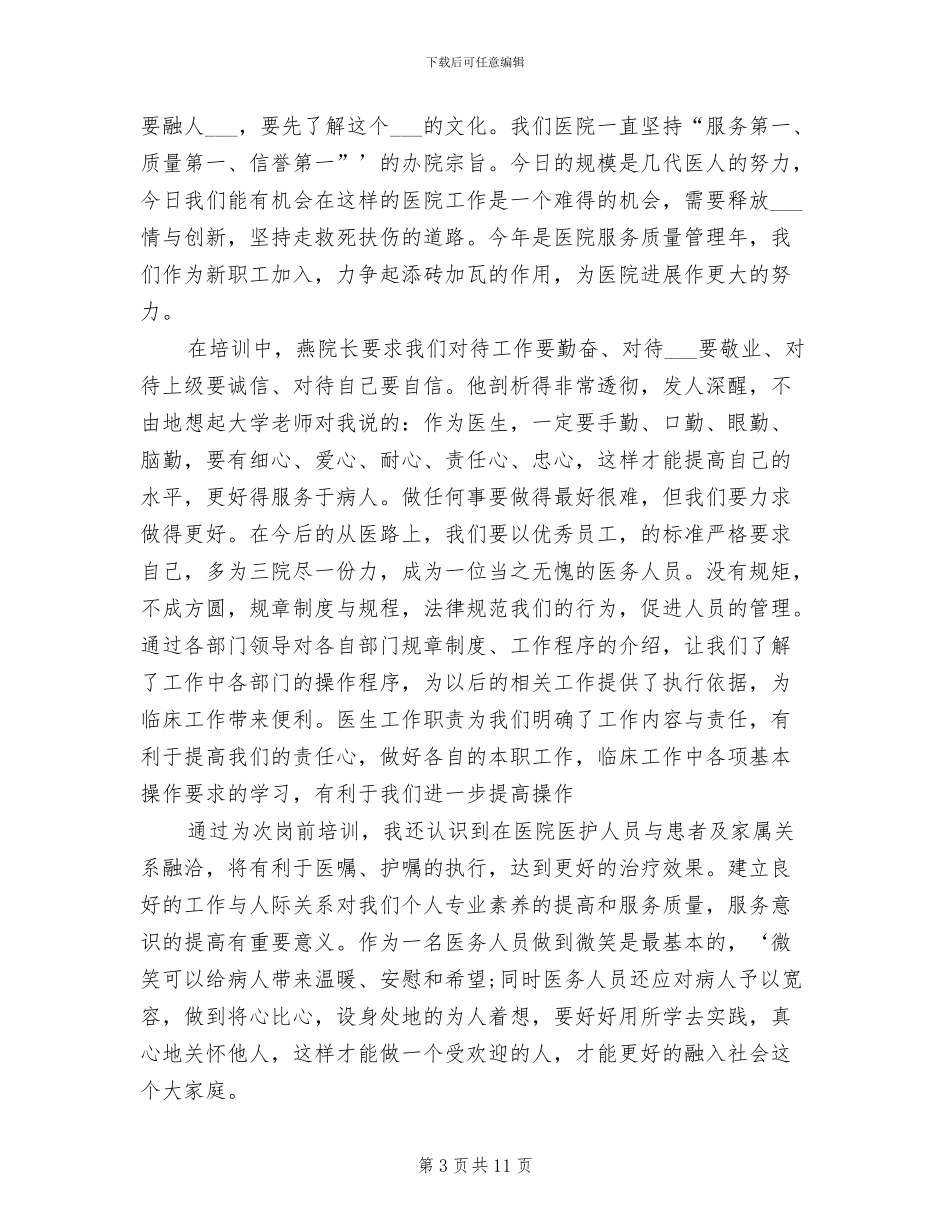2024年医院青年员工培训总结_第3页