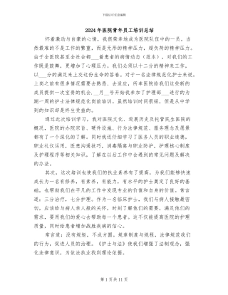 2024年医院青年员工培训总结