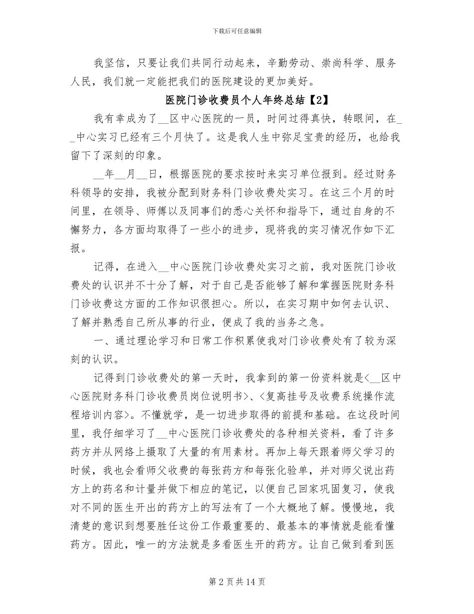 2024年医院门诊收费员个人年终总结_第2页