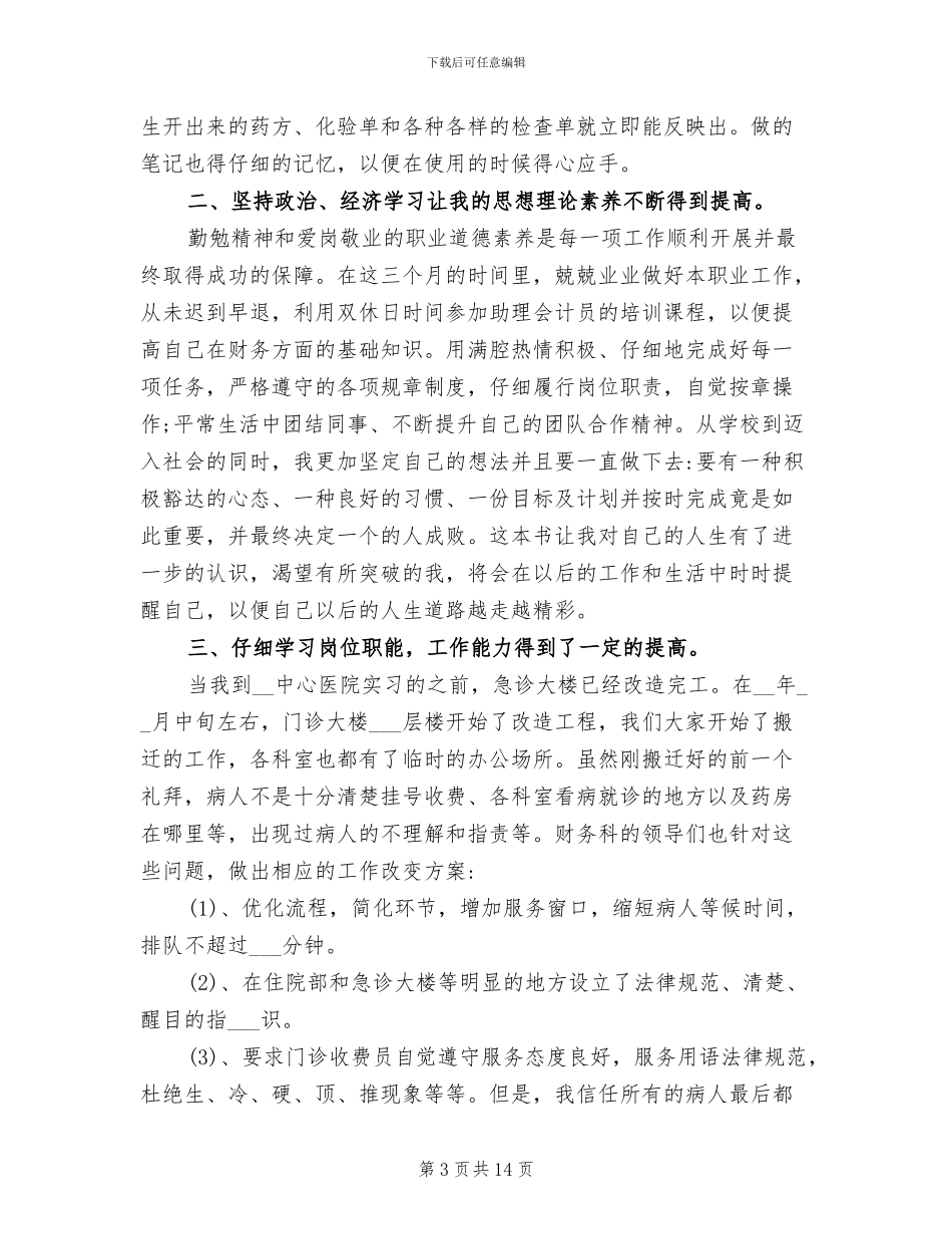 2024年医院门诊收费员个人年终总结_第3页
