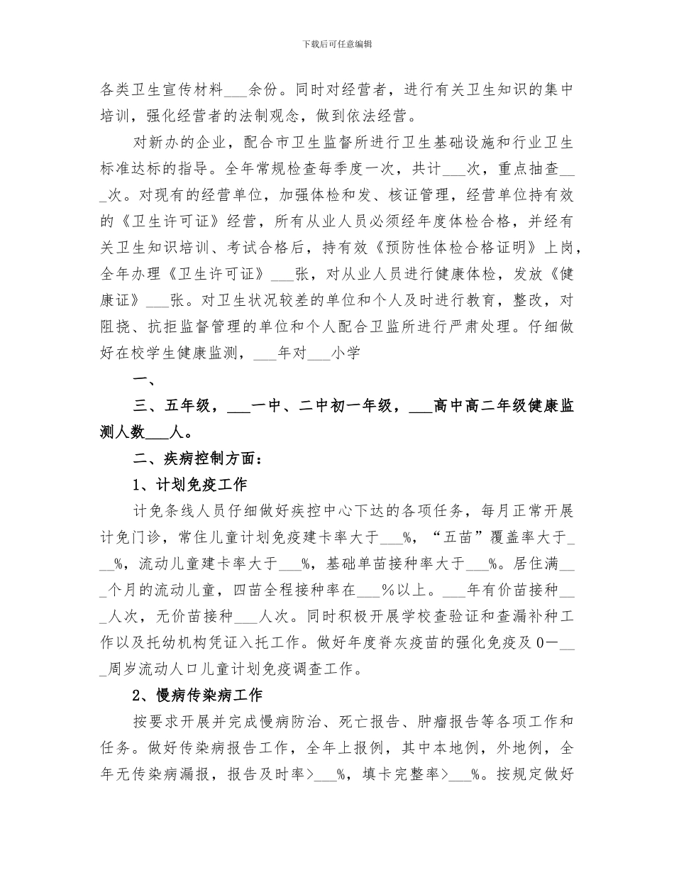 2024年医院预防保健科半年度工作总结_第3页