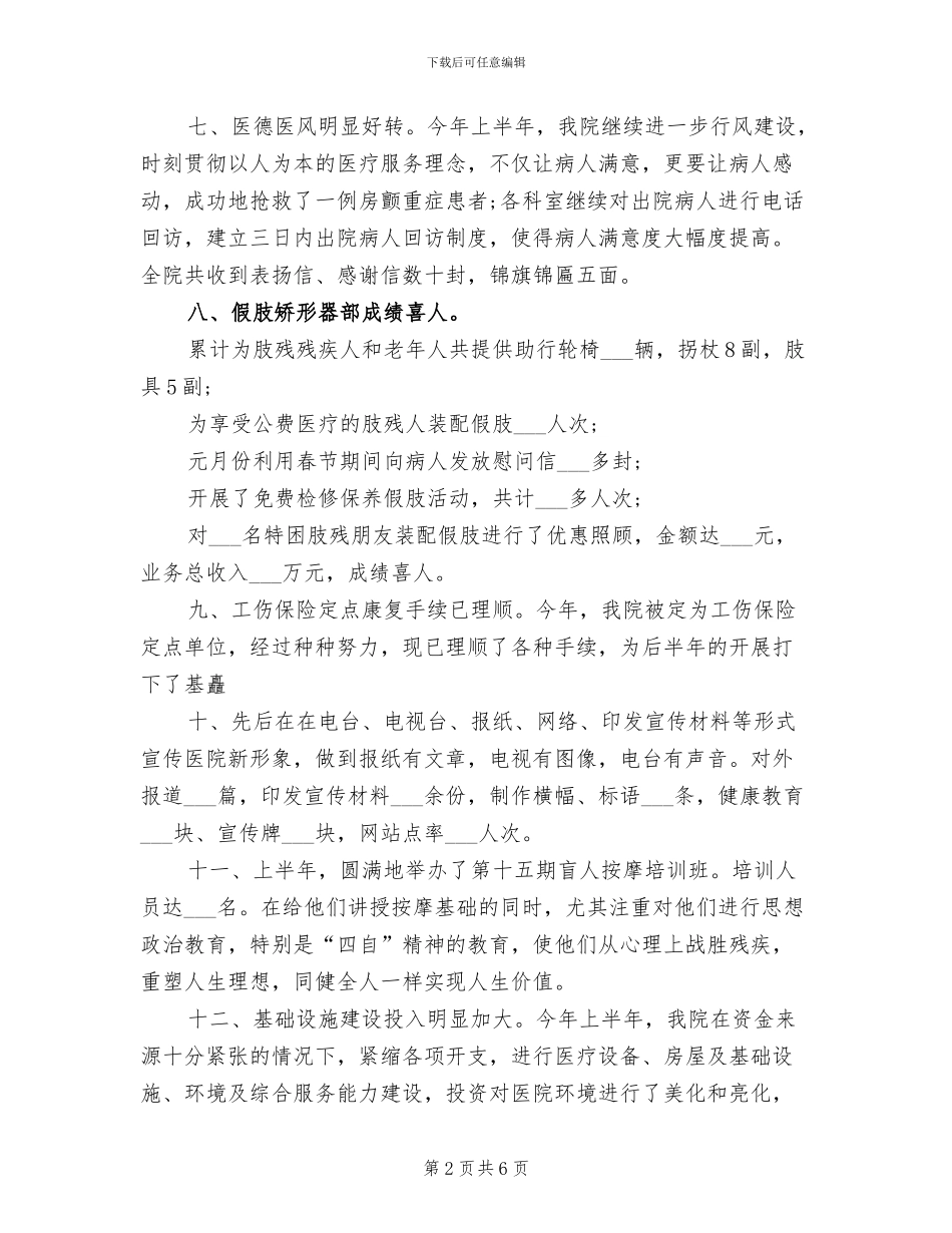 2024年医院院长年终工作总结范文_第2页