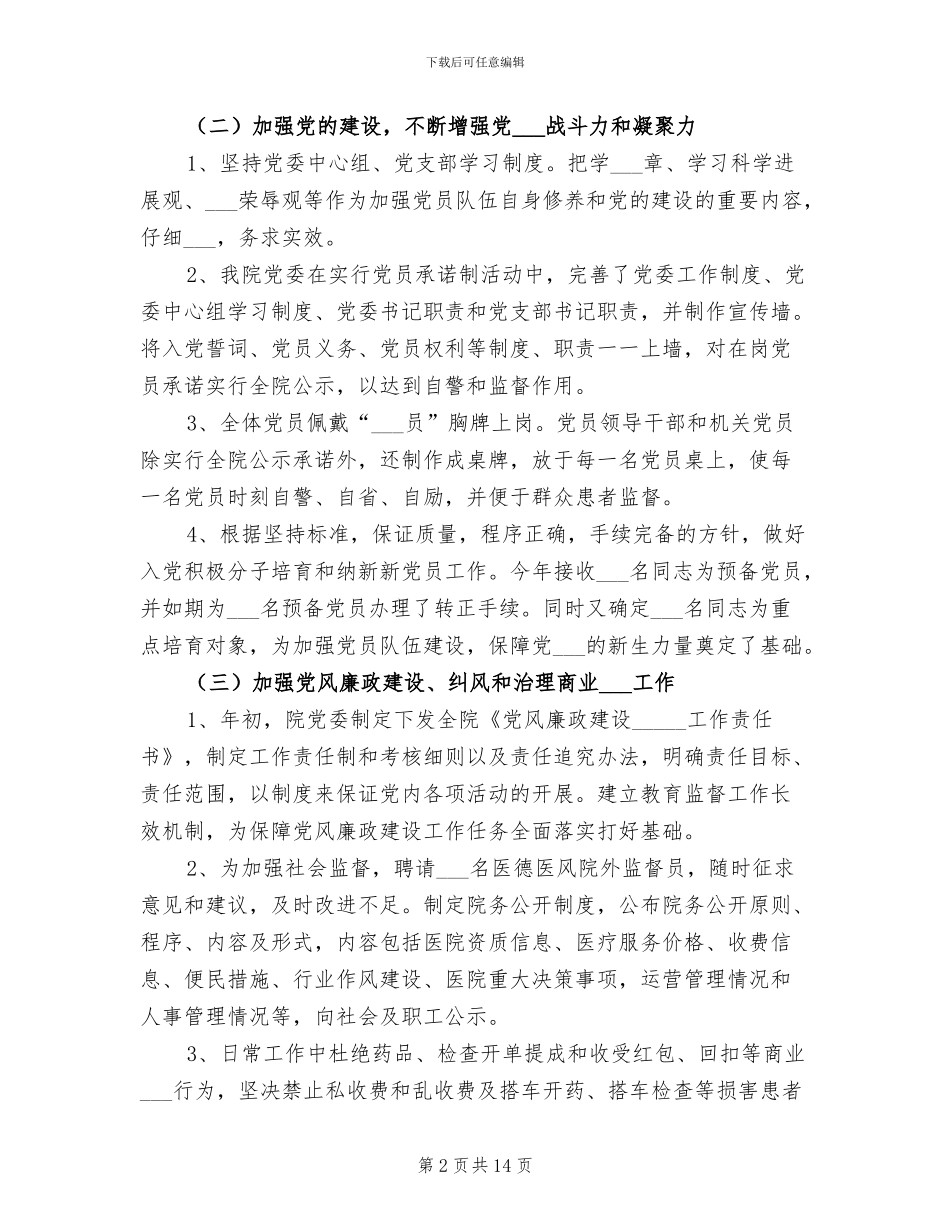 2024年医院领导上半年工作总结_第2页