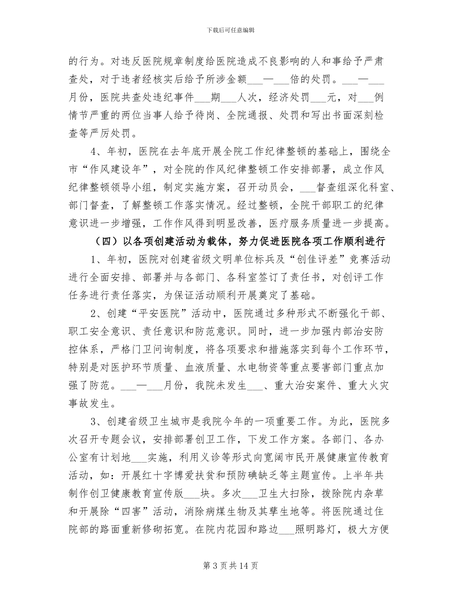 2024年医院领导上半年工作总结_第3页