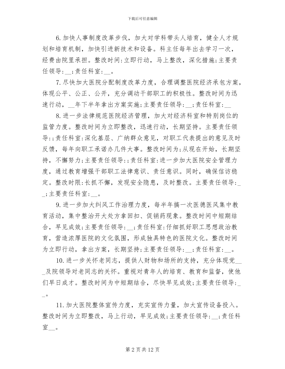 2024年医院领导个人工作总结_第2页