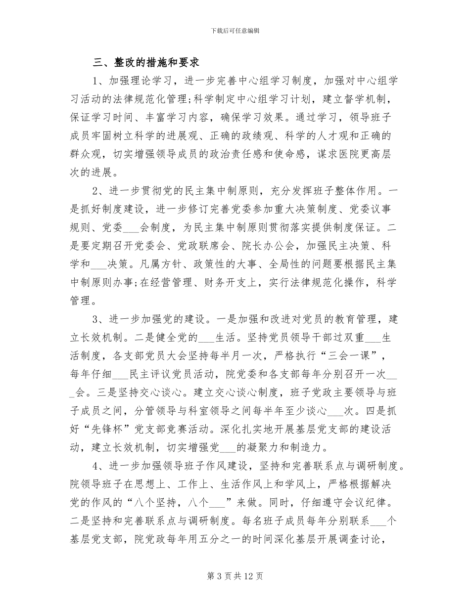 2024年医院领导个人工作总结_第3页