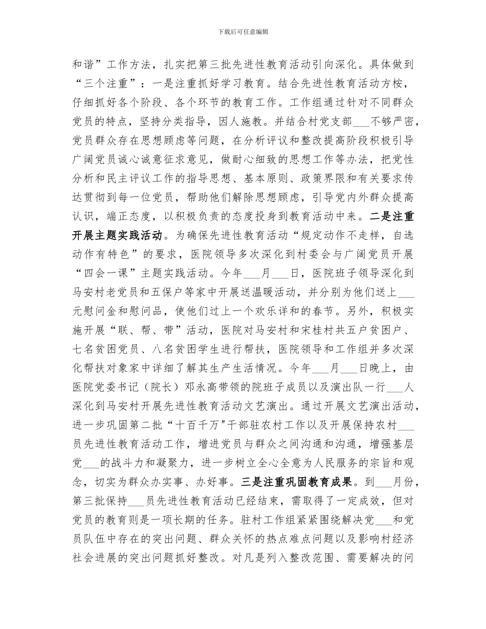 2024年医院驻村工作组上半年工作总结_第2页
