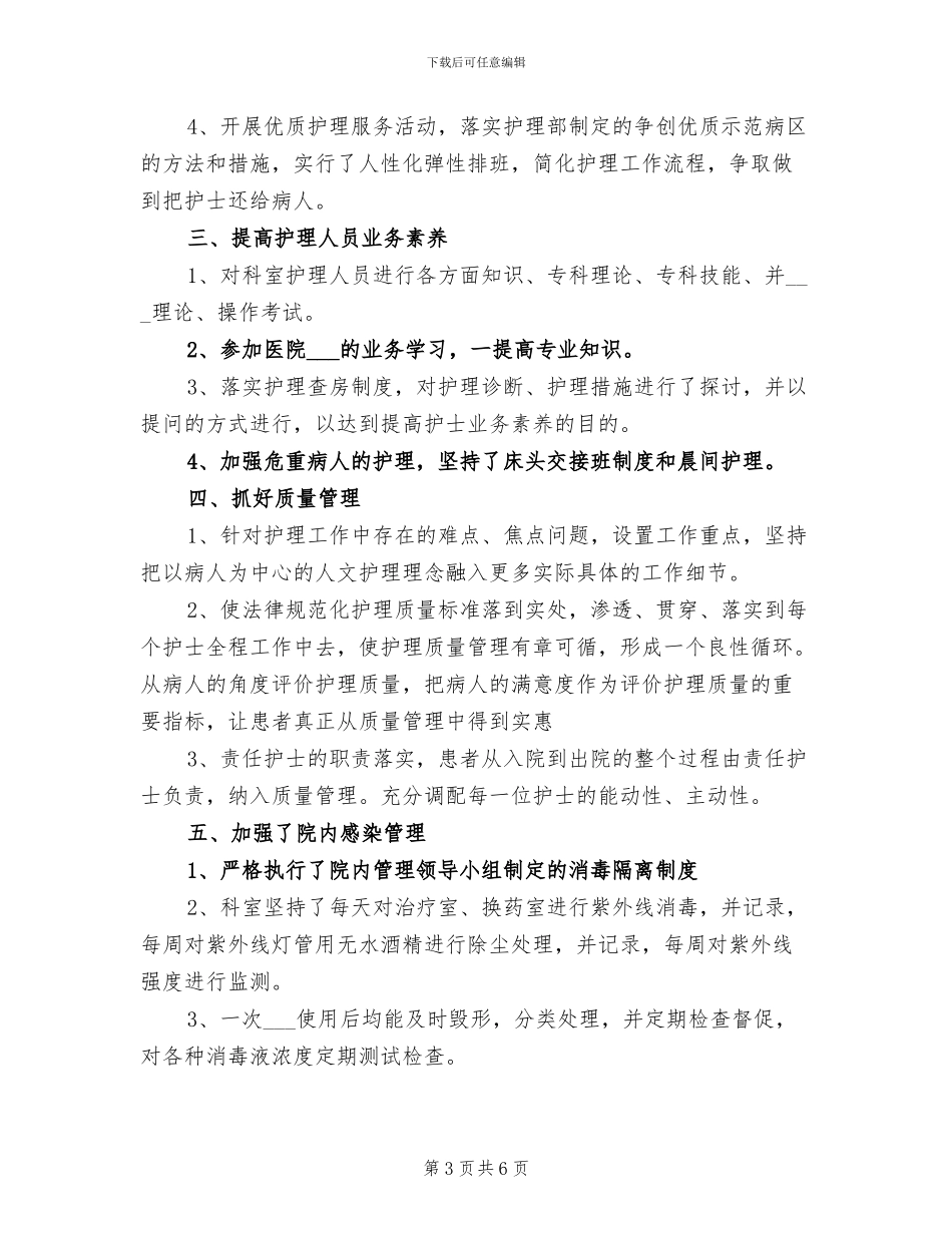 2024年医院骨科医生年终总结_第3页