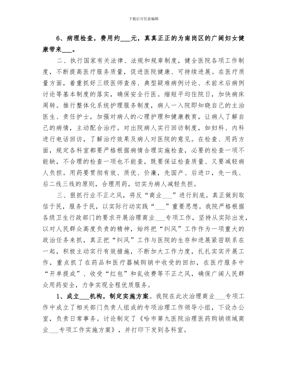 2024年医院院长个人工作总结范本_第2页