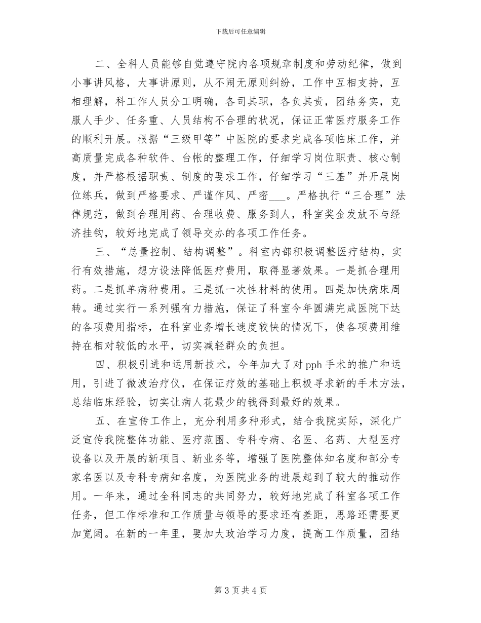 2024年医院骨科药师工作总结模板_第3页