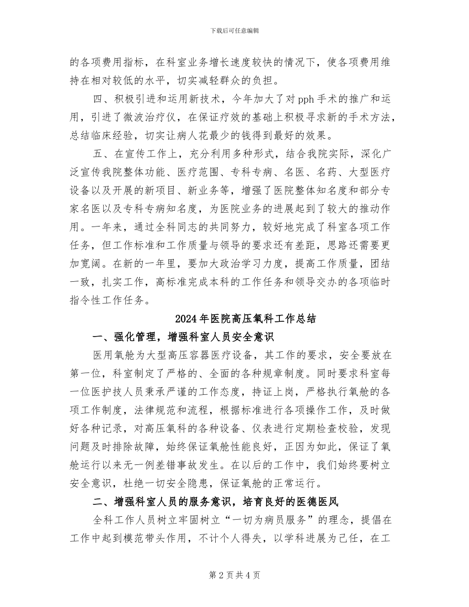 2024年医院骨科药师年度工作总结_第2页