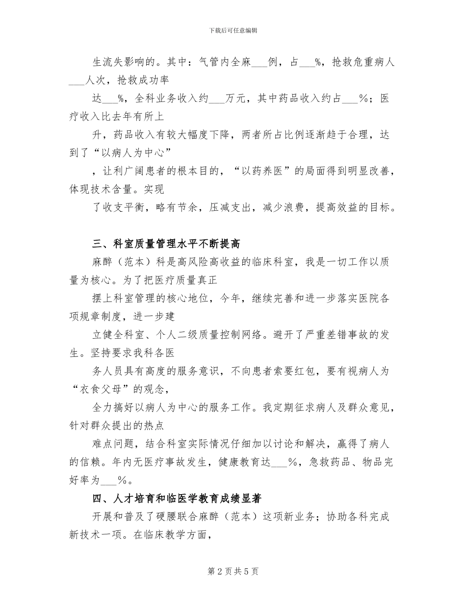 2024年医院麻醉科工作总结_第2页