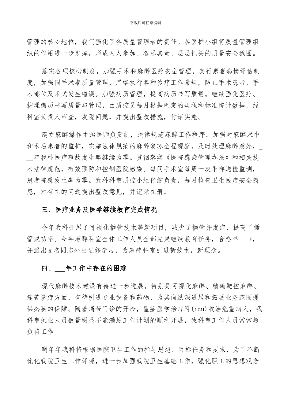 2024年医院麻醉科工作人员年度工作总结_第2页