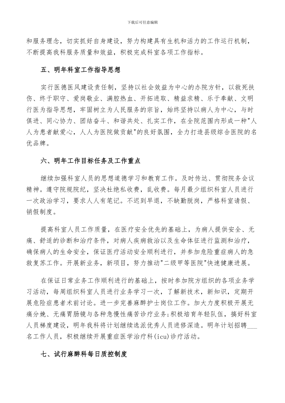 2024年医院麻醉科工作人员年度工作总结_第3页