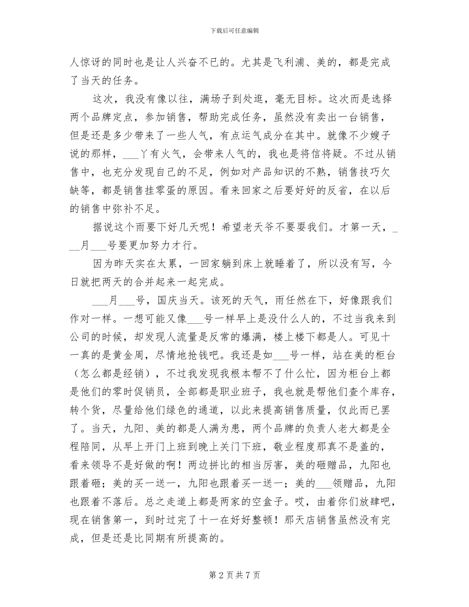 2024年十一国庆促销活动总结_第2页