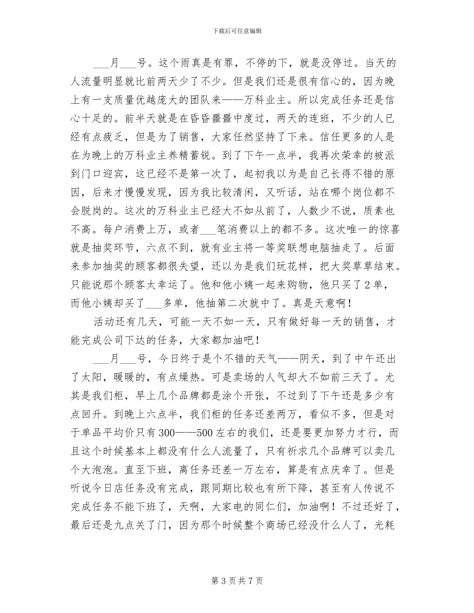 2024年十一国庆促销活动总结_第3页