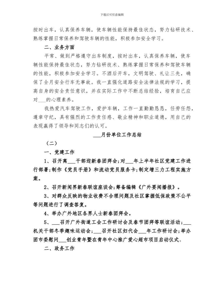 2024年十一月份单位工作总结_第2页