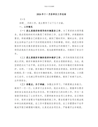 2024年十一月份单位工作总结