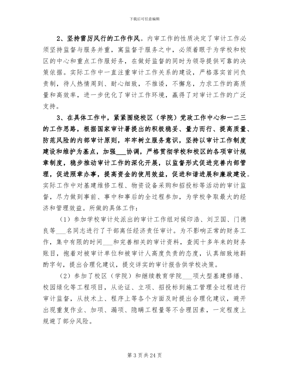 2024年十一月份实习总结_第3页