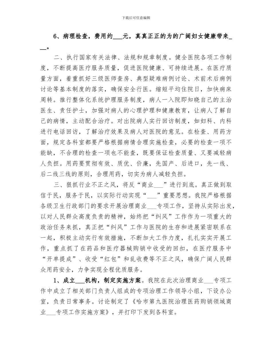 2024年医院院长年末履职工作总结_第2页