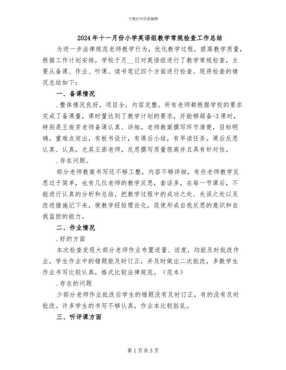 2024年十一月份小学英语组教学常规检查工作总结_第1页