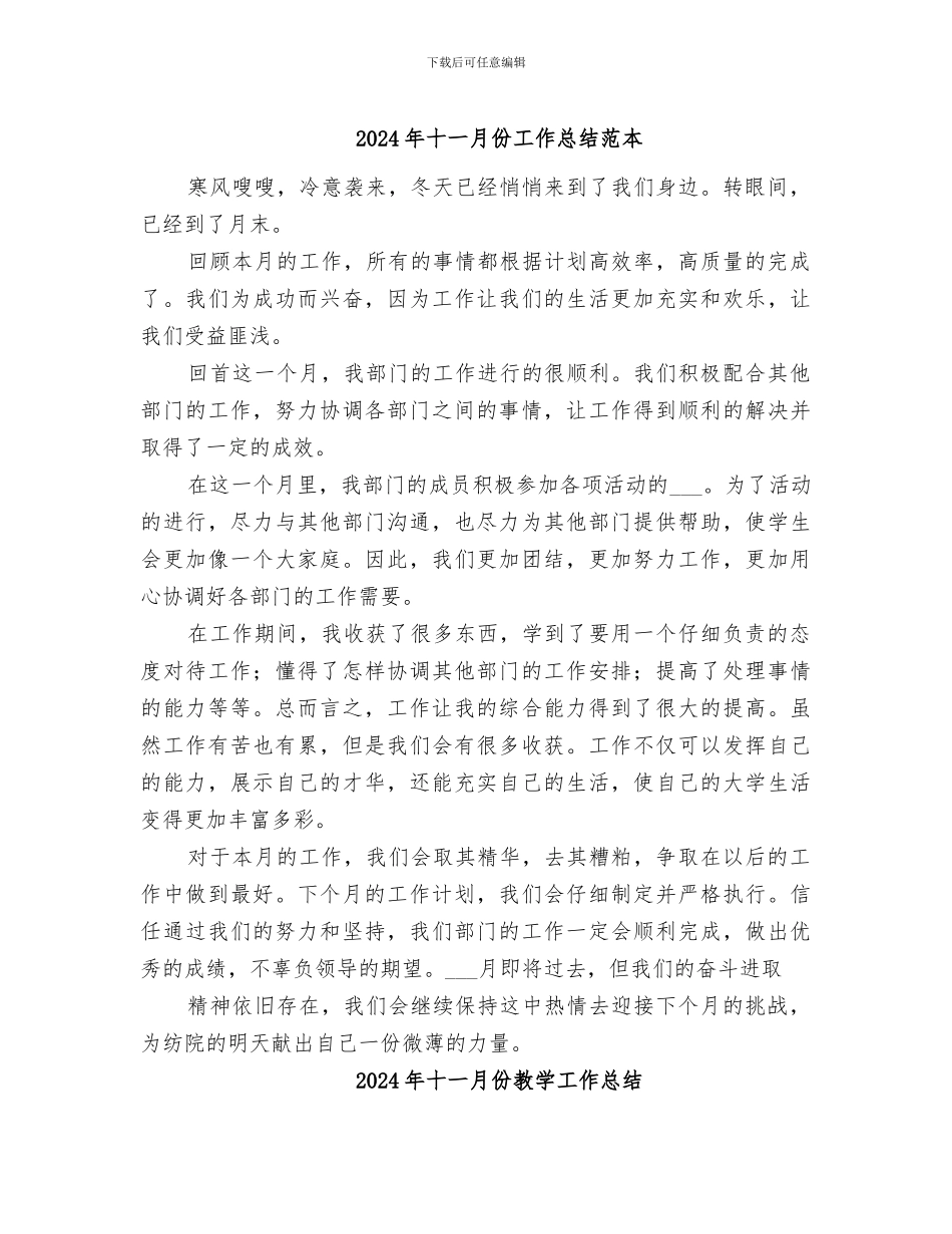 2024年十一月份工作总结范本_第1页