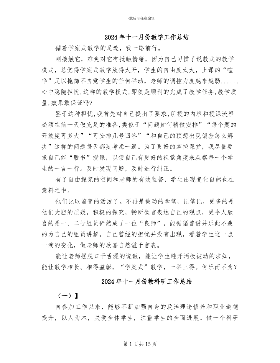 2024年十一月份教学工作总结_第1页