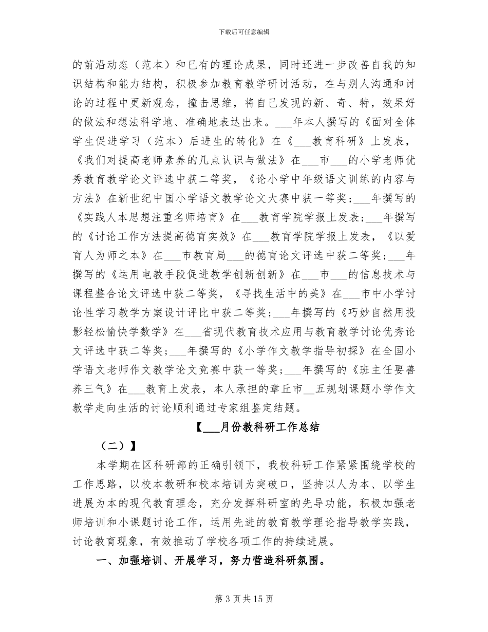 2024年十一月份教学工作总结_第3页