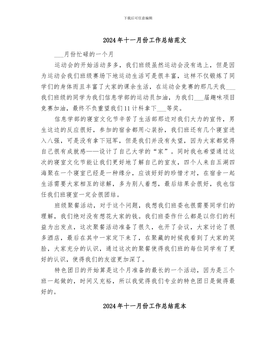 2024年十一月份工作总结范文_第1页