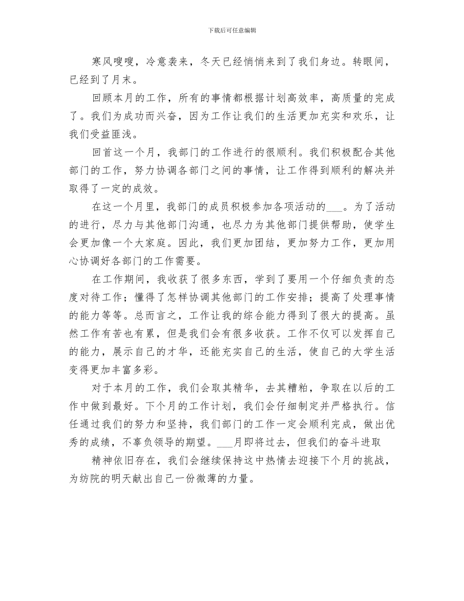 2024年十一月份工作总结范文_第2页