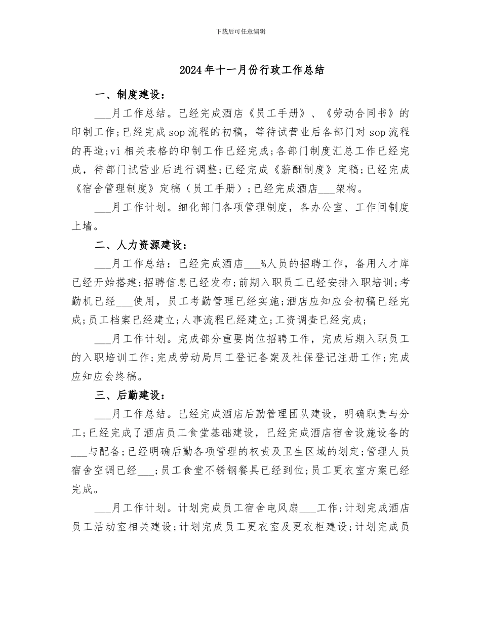 2024年十一月份行政工作总结_第1页