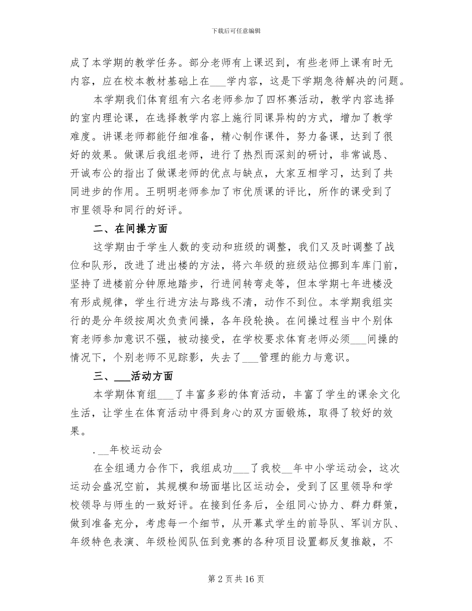 2024年十一月教育教学工作总结范文_第2页
