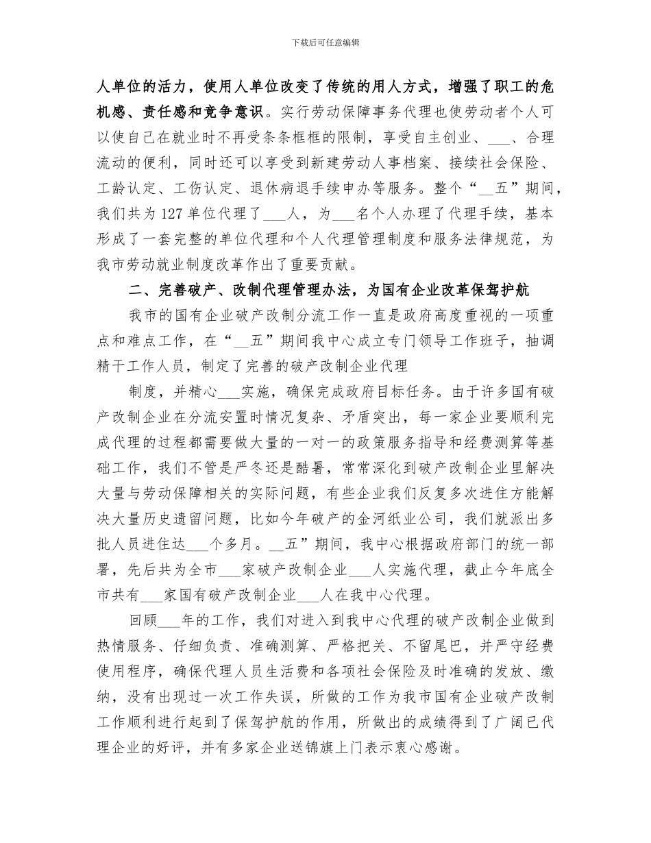 2024年十一机场保障总结范文_第2页