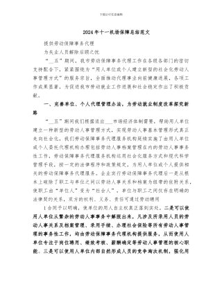 2024年十一机场保障总结范文