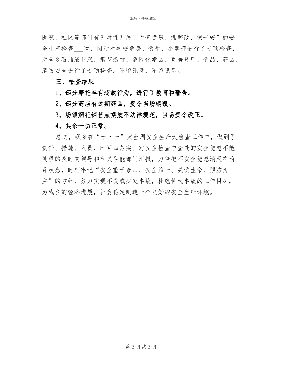 2024年十一长假交通工作总结_第3页